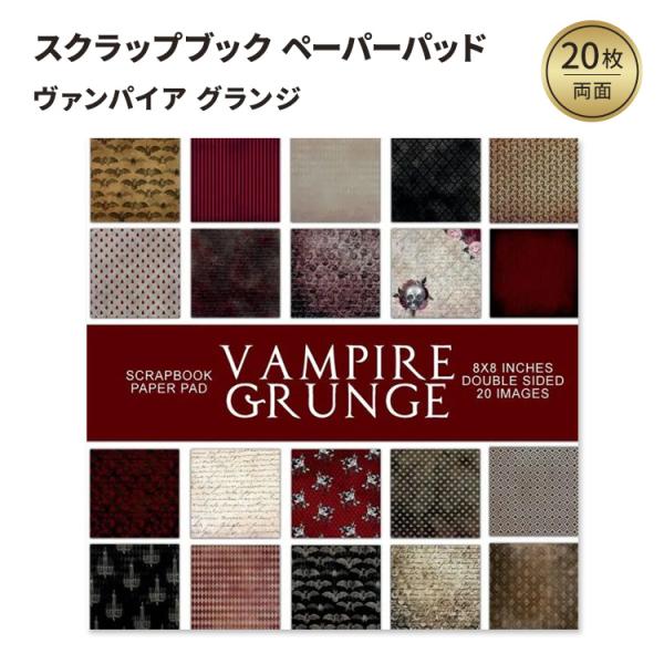 ヴァンパイア グランジ：スクラップブック ペーパーパッド Vampire Grunge: Scrap...