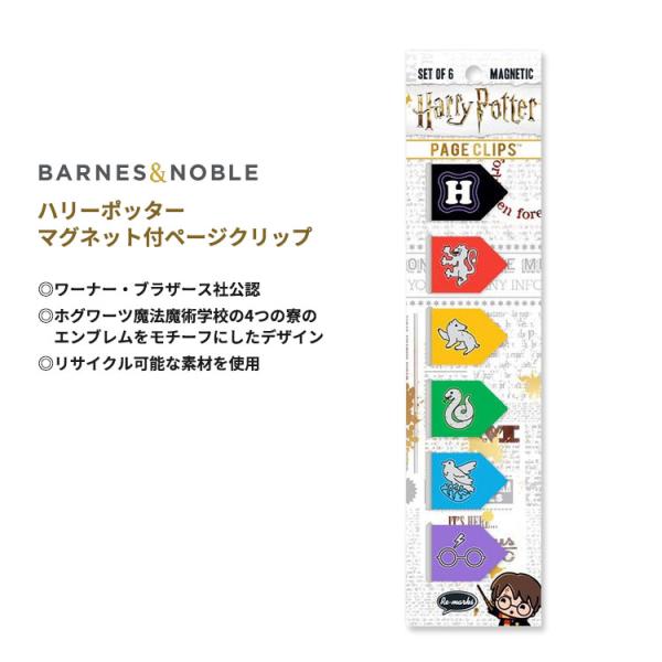 ハリー・ポッター ページクリップ ブックマークセット 6枚入 Harry Potter House ...