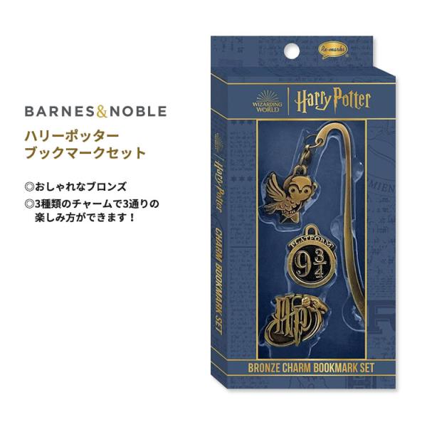 ハリー・ポッター ブロンズチャーム ブックマークセット Harry Potter Bronze Ch...