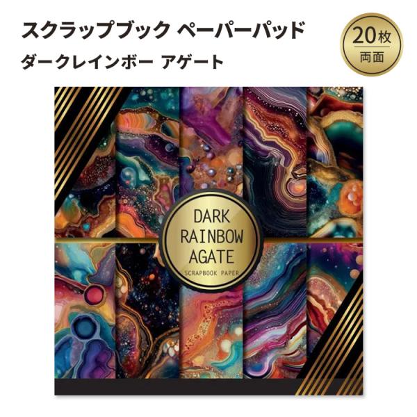 ダークレインボーアゲート ペーパーパッド Dark Rainbow Agate Scrapbook:...