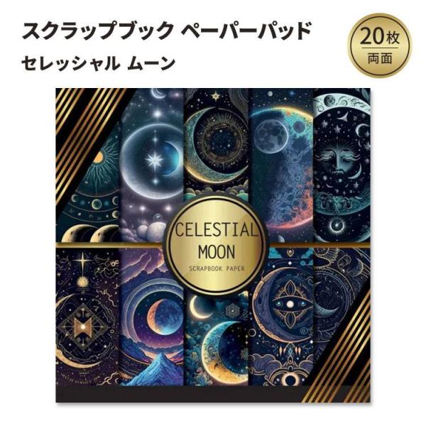 セレッシャルムーン スクラップブック ペーパーパッド Celestial Moon Scrapboo...
