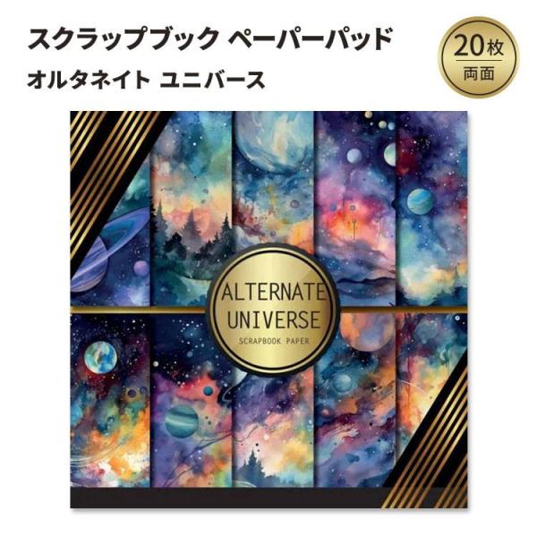 オルタネイトユニバース スクラップブック ペーパーパッド Alternate Universe Sc...