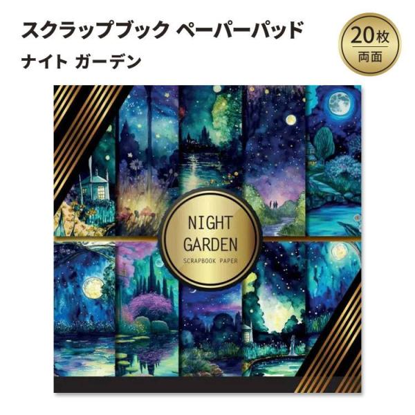 ナイトガーデン スクラップブック ペーパーパッド Night Garden Scrapbook Pa...