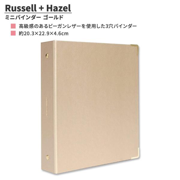 ガートナースタジオ ラッセル+ヘーゼル ミニバインダー ビーガンレザー ゴールド Gartner S...
