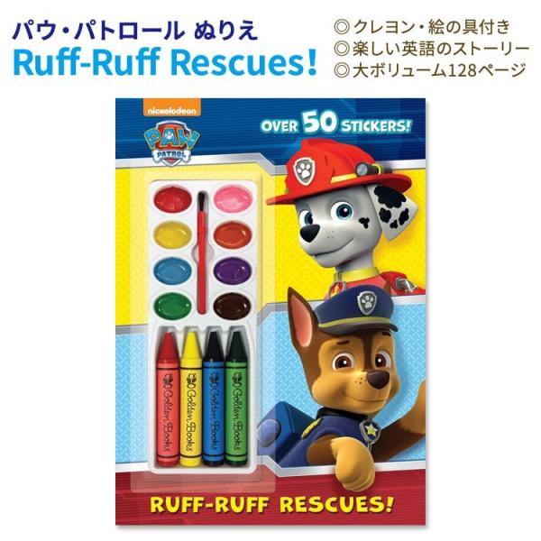 ゴールデンブックス ラフラフ・レスキュー！ パウ・パトロール ぬりえ シール Golden Book...