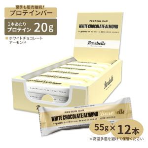 ベアベル プロテインバー ホワイトチョコレートアーモンド 12本入り 各55g Barebells Protein Bar White Chocolate Almond 12 bars｜supplefactory