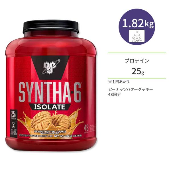 ビーエスエヌ シンサ-6 アイソレート ピーナッツバタークッキー 48回分 1.82kg (4lbs...