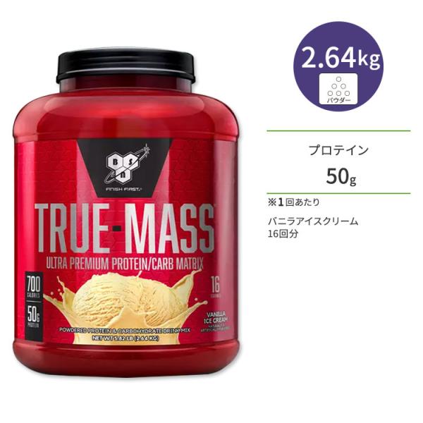 トゥルーマス バニラアイスクリーム ウルトラプレミアムプロテイン 2.64kg（5.82LB）16回...