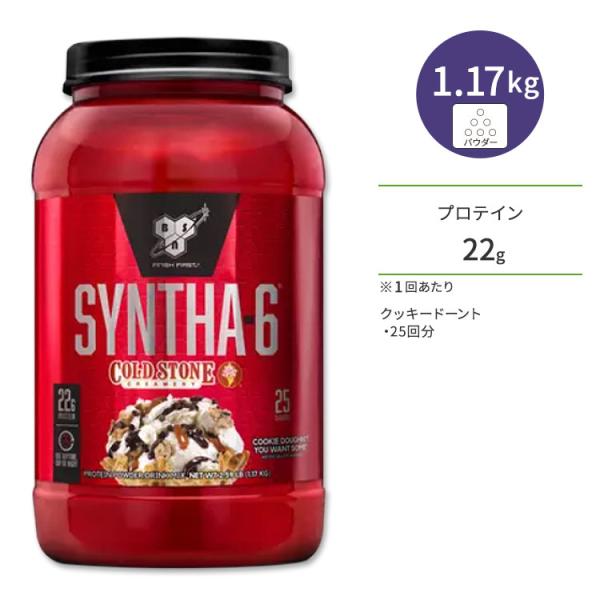 ビーエスエヌ シンサ-6 コールドストーンクリーマリー クッキードーント 25回分 1.17kg (...