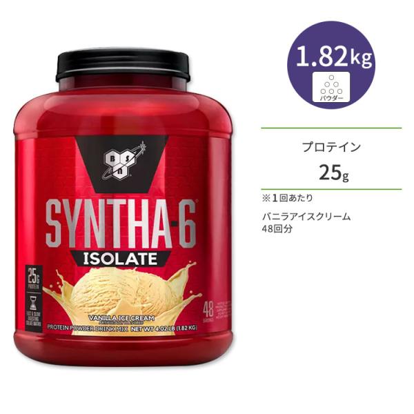 シンサ-6 アイソレート バニラアイスクリーム 1.82kg (4lbs)　BSN【正規契約販売法人...