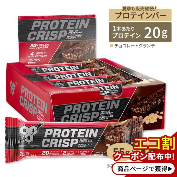 ビーエスエヌ プロテインクリスプバー チョコレートクランチ 12本入り 各55g (1.94oz) ...