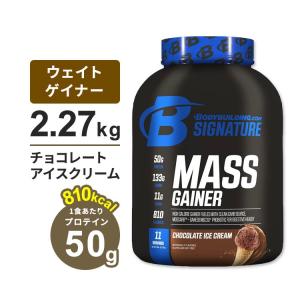 ボディビルディングドットコム シグネチャー マスゲイナー チョコレートアイスクリーム 2.27kg (5Lbs) BODYBUILDING.COM SIGNATURE MASS GAINER｜supplefactory