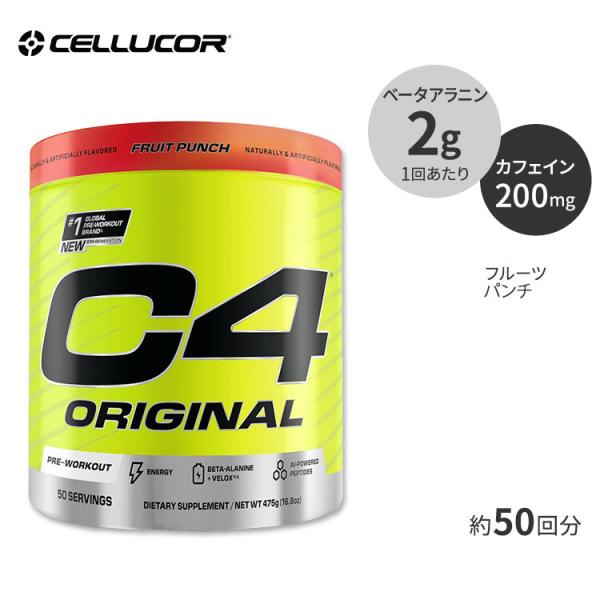 セルコア C4 オリジナル プレワークアウトパウダー フルーツパンチ 50回分 Cellucor C...