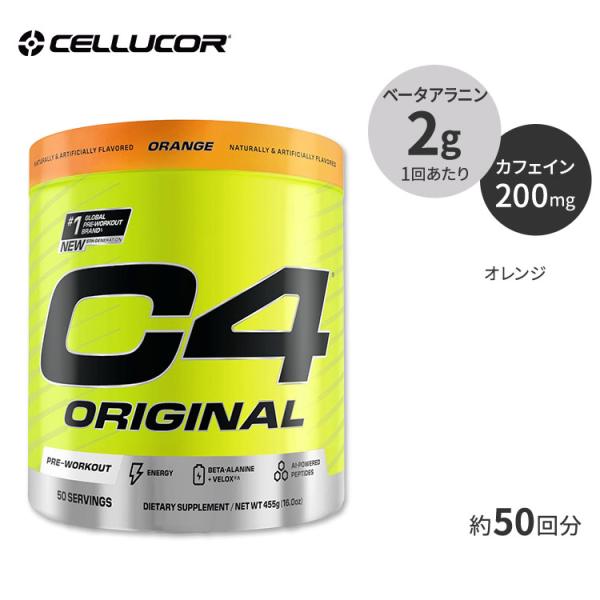 セルコア C4 オリジナル プレワークアウトパウダー オレンジ 50回分 Cellucor C4 O...