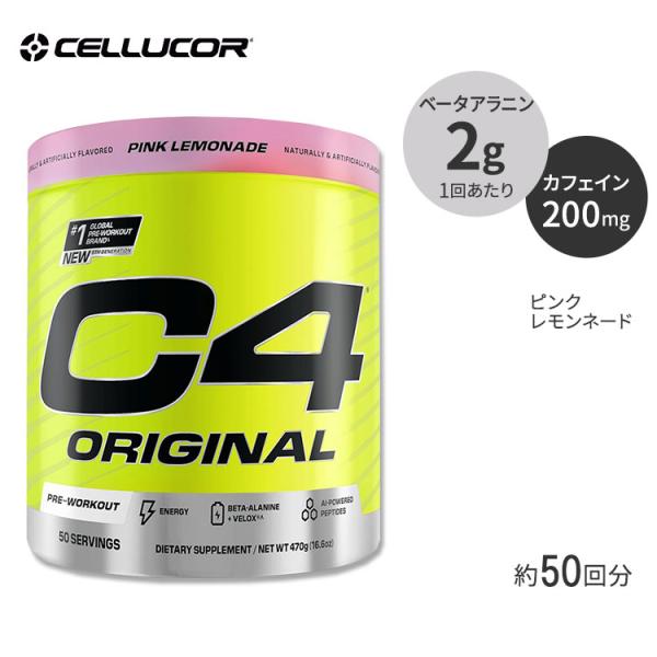 セルコア C4 オリジナル プレワークアウトパウダー ピンクレモネード 50回分 Cellucor ...