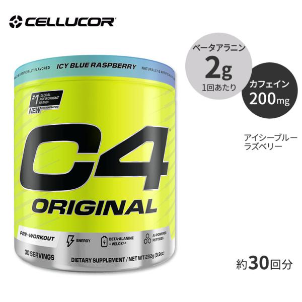 セルコア C4 オリジナル プレワークアウトパウダー アイシーブルーラズベリー 30回分 Cellu...