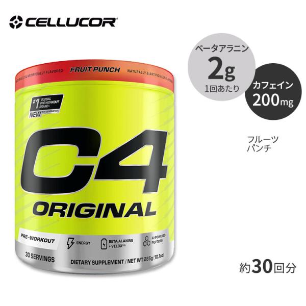 セルコア C4 オリジナル プレワークアウトパウダー フルーツパンチ 30回分 Cellucor C...