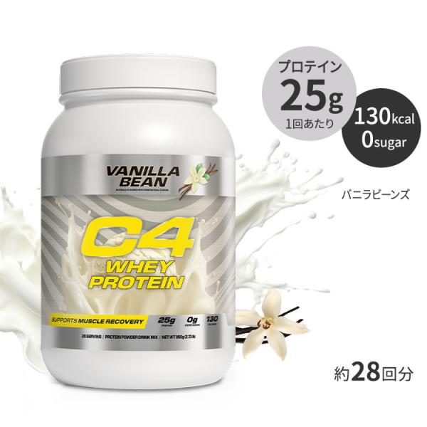 セルコア C4 ホエイプロテイン バニラビーンズ味 パウダー 966g (2.13 lb) Cell...