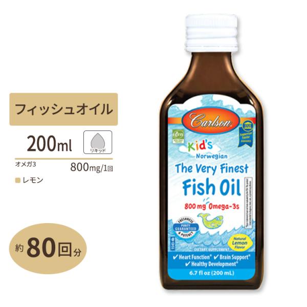 ノルウェー産フィッシュオイル 天然レモンフレーバー 子供用 200ml Carlson Labs（カ...