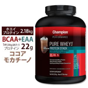 チャンピオン ピュアホエイプラス プロテインスタック ココアモカチーノ 2.18kg ダイエット