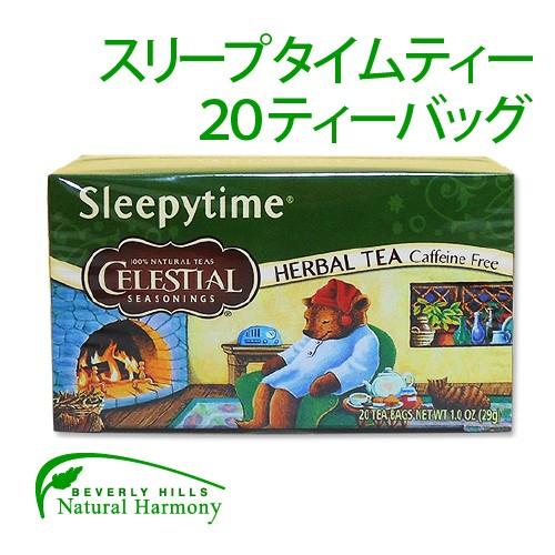 セレッシャル ハーブティー スリープタイム 20ティーバッグ お取り寄せ