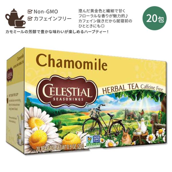 セレッシャルシーズニングス ハーブティー カモミール 20包 25g (0.9oz) Celesti...