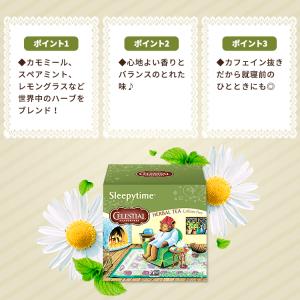 セレッシャルシーズニングス スリーピータイム ...の詳細画像1