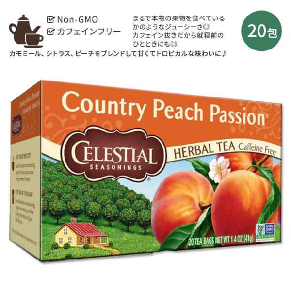 セレッシャルシーズニングス ハーブティー カントリーピーチパッション 20包 41g (1.4oz)...