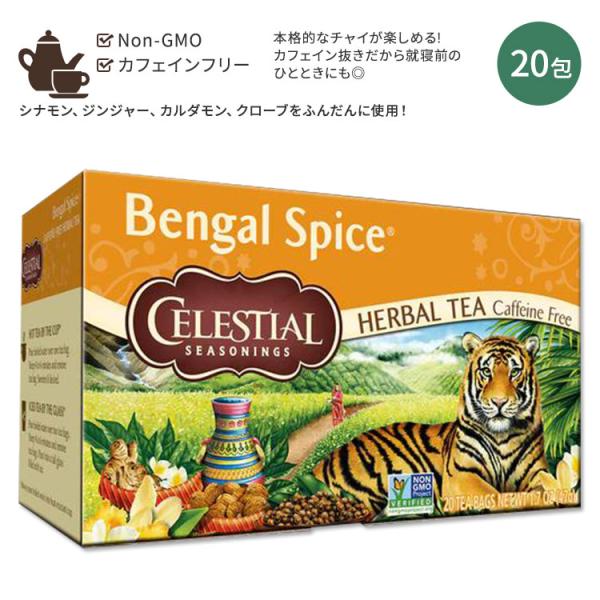 セレッシャルシーズニングス ハーブティー ベンガルスパイス 20包 47g Celestial Se...