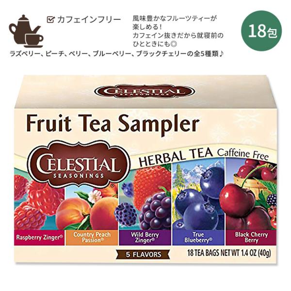 セレッシャルシーズニングス ハーブティー フルーツティー 5種 18包 40g (1.4oz) Ce...