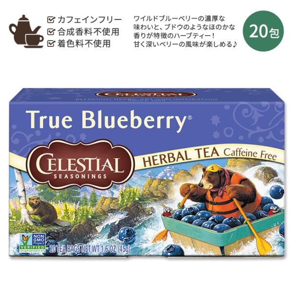セレッシャルシーズニングス トゥルーブルーベリー ハーブティー ティーバッグ 20包 45g (1....