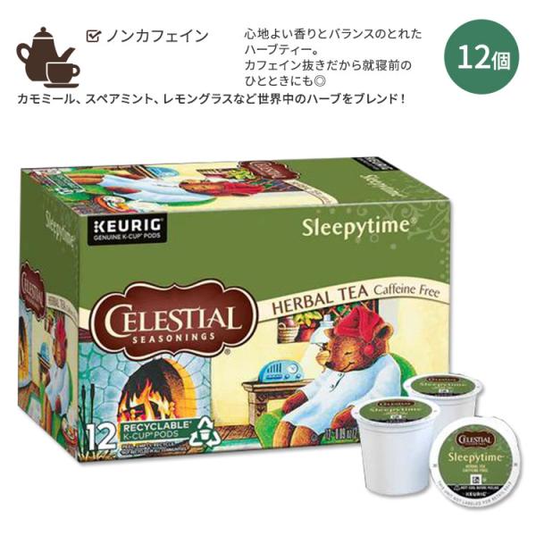 キューリグ セレッシャルシーズニングス スリーピータイプ Kカップ 12個入り Celestial ...