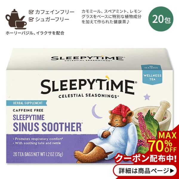 セレッシャルシーズニングス スリーピータイム ウェルネスティー 20包 35g (1.2oz) Ce...