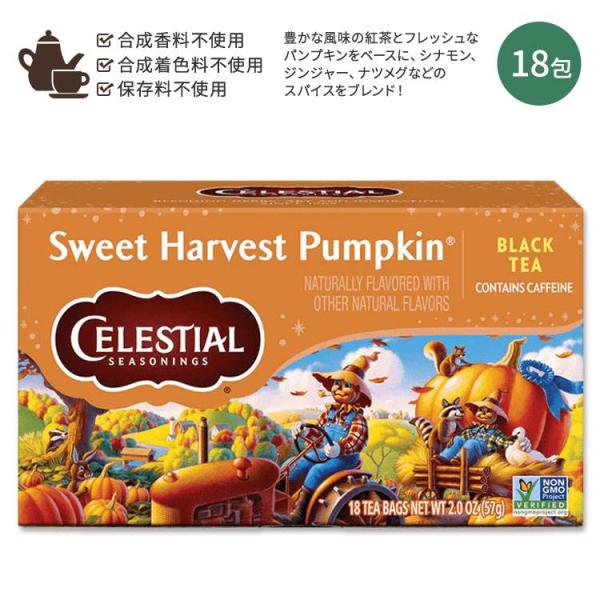 セレッシャルシーズニングス スイートハーベストパンプキン 紅茶 ティーバッグ 18包 57g Cel...