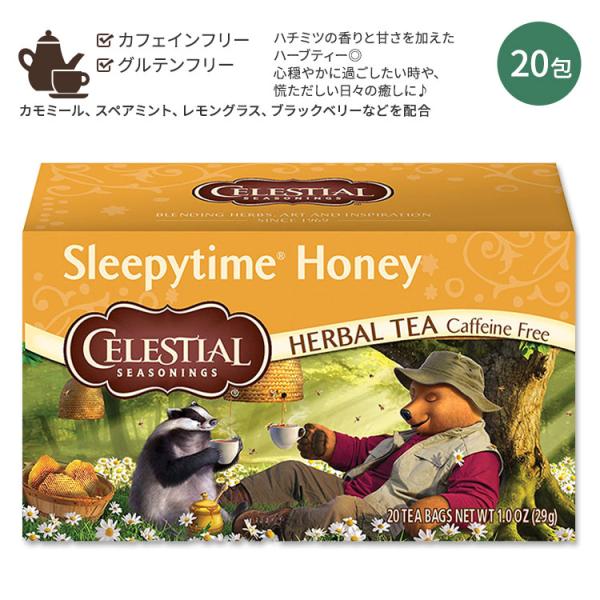 セレッシャルシーズニングス スリーピータイム ハニー ハーバルティー 20包 29g (1.0oz)...