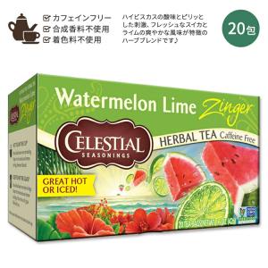 セレッシャルシーズニングス ウォーターメロンライムジンガー ハーブティー ティーバッグ 20包 42g Celestial Seasonings Watermelon Lime Zinger