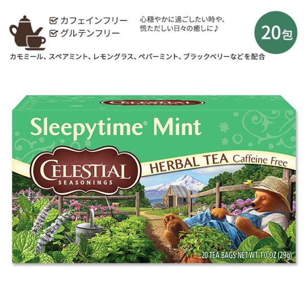 セレッシャルシーズニングス スリーピータイム ミント ハーバルティー 20包 29g (1.0oz)...
