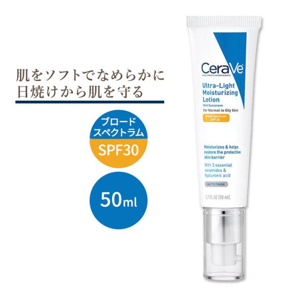 セラヴィ ウルトラライト モイスチャライジング ローション SPF30 無香料 50ml (1.7f...