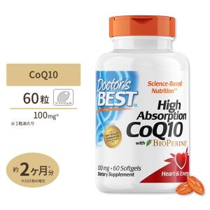 高吸収 コエンザイムQ10 バイオペリン配合 60粒 ソフトジェル