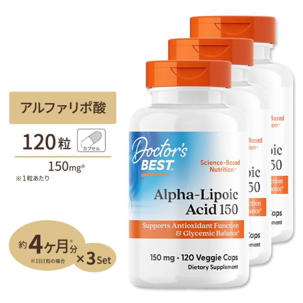 [3個セット] ベストアルファリポ酸 150mg 120粒 Doctor's BEST（ドクターズベ...