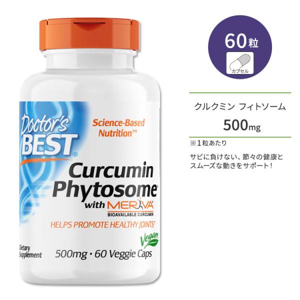 ドクターズベスト クルクミン フィトソーム 500mg メリバ配合 60粒 ベジカプセル Docto...