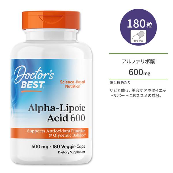 ドクターズベスト アルファリポ酸600 600mg 180粒 ベジカプセル Doctor&apos;s Bes...