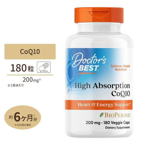 高吸収 コエンザイムQ10 CoQ10 200mg 180粒 Doctor's BEST （ドクター...