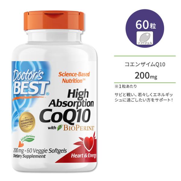 ドクターズベスト コエンザイムQ10 200mg バイオペリン配合 60粒 ベジタブルソフトジェル ...