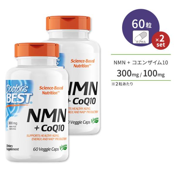 [2個セット]ドクターズベスト NMN＋コエンザイムQ10 150mg 60粒 ベジカプセル Doc...