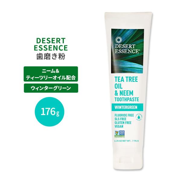 デザートエッセンス ティーツリーオイル&amp;ニーム歯磨き粉 ウィンターグリーン 176g Desert ...