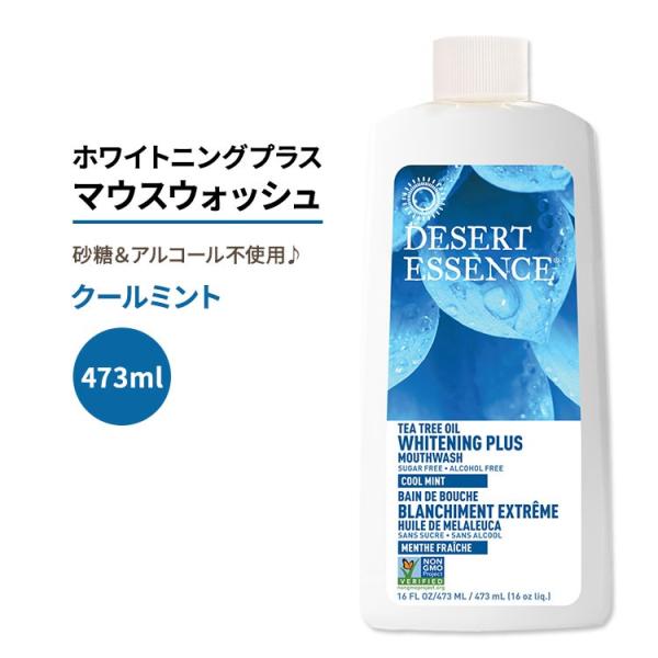 デザートエッセンス ホワイトニングプラスマウスウォッシュ クールミント 473ml (16oz) D...
