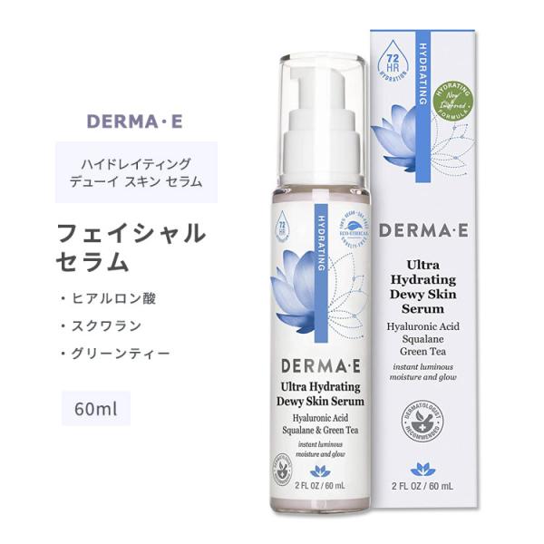 ダーマイー ヒアルロン酸 ハイドレイティング セラム 60ml (2floz) DERMA・E HY...