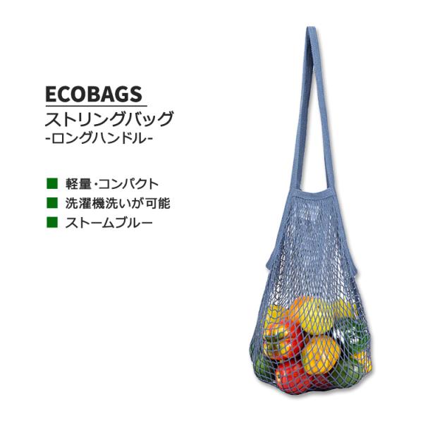 エコバッグ ストリングバッグ ロングハンドル ストームブルー ECOBAGS PACKAGED ST...