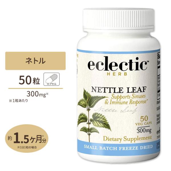 ネトル サプリメント エクレクティックインスティチュート 300mg 50粒 Eclectic In...